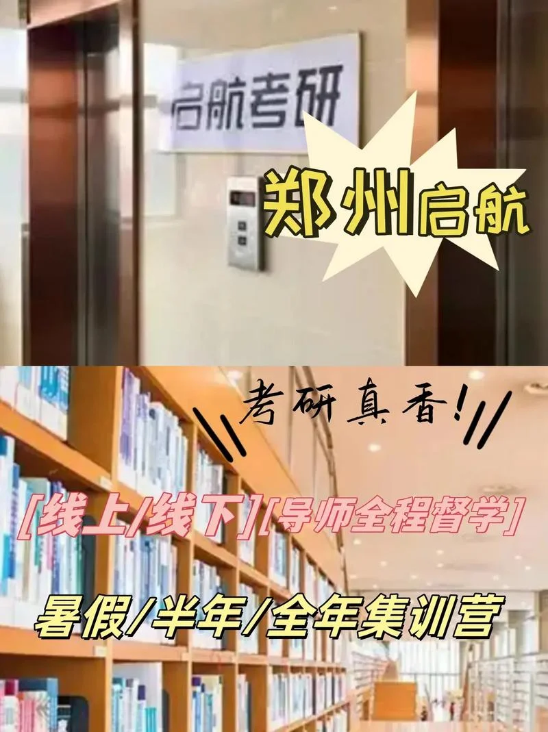 启航考研郑州地址_1