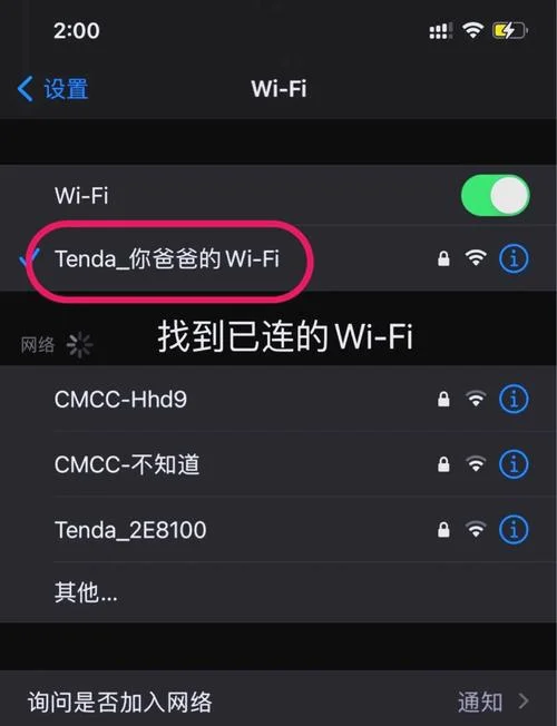 如何查自家wifi密码_2