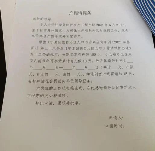 孕妇普通请假条怎么写_1