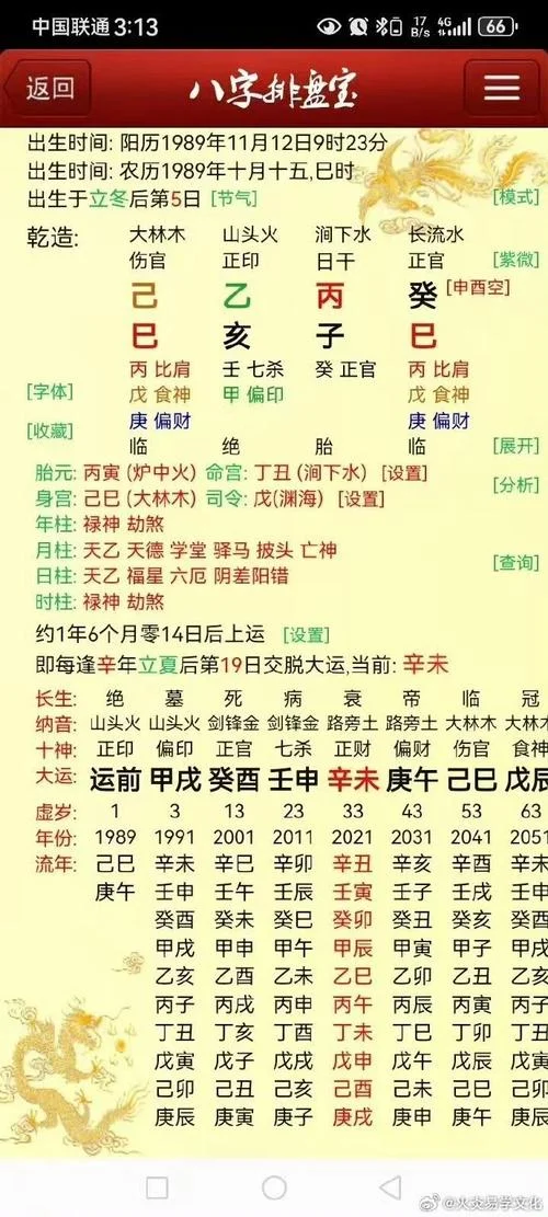 八字算命风水占卜_2