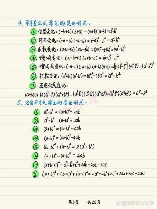 初中数学所有要背的公式_2
