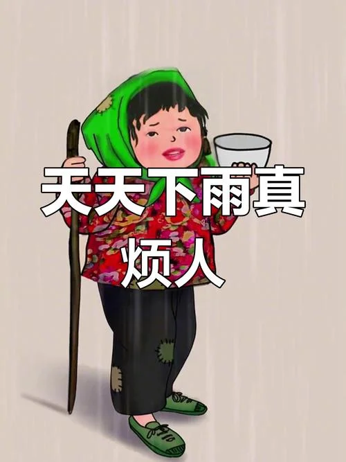 雨天吐槽_2