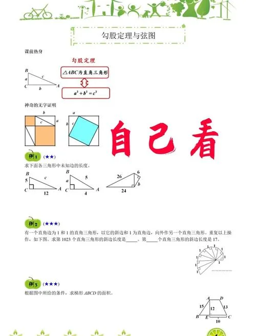 小说勾股定理-小说勾股定理