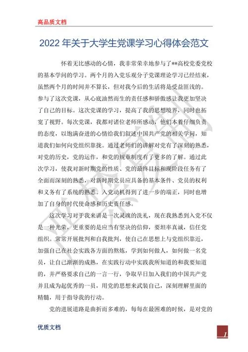 什么是党课学习心得_1