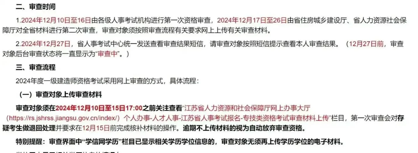 一建如何资格后审_1