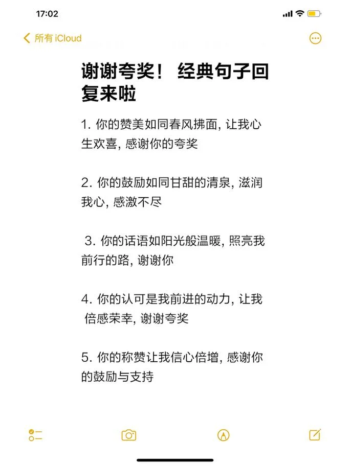 获奖感言万能公式_1