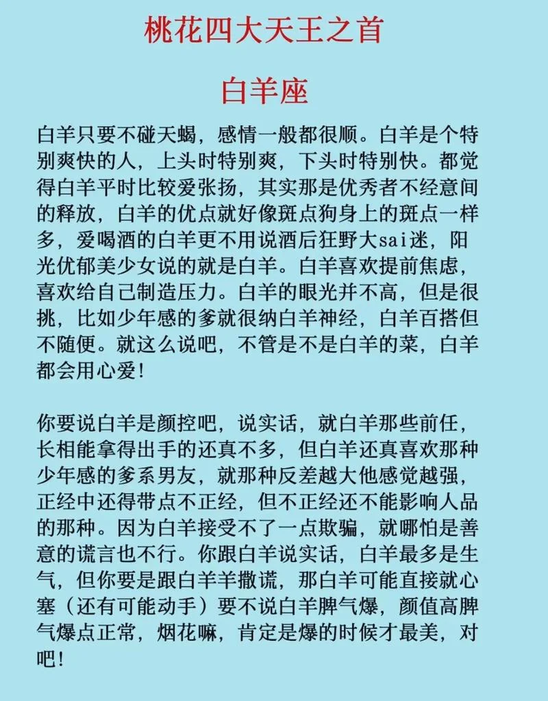 白羊座感情运势十二月_1