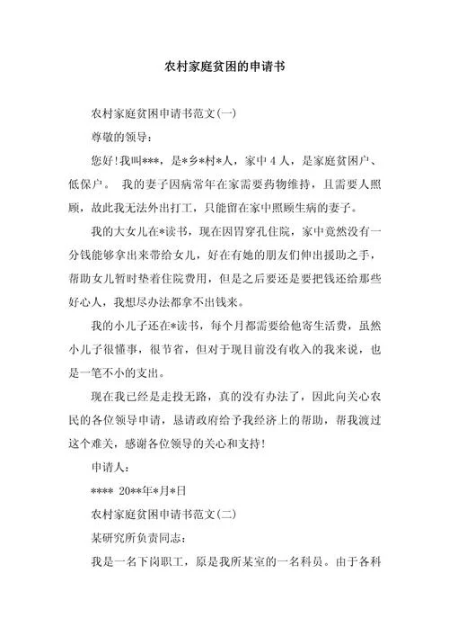 贫困申请书800字_2