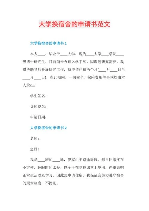 大学挂读申请书怎么写_1