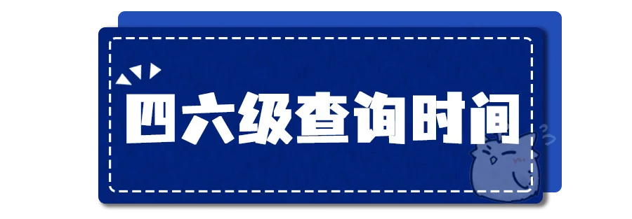 英语四级成绩报告单编号怎么查_2