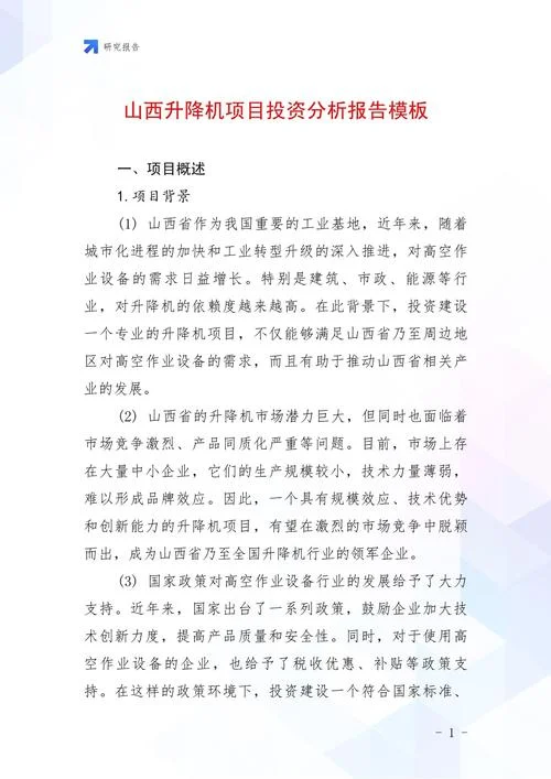 项目申请报告分析_2