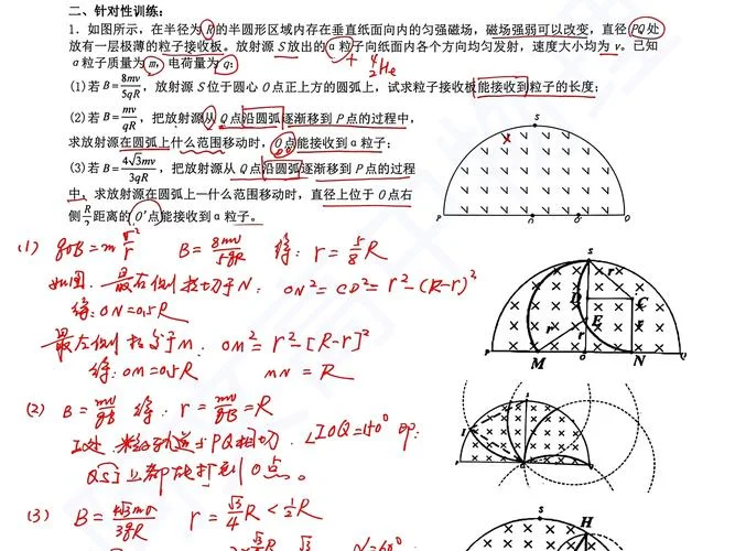 高考物理磁场大题公式_1