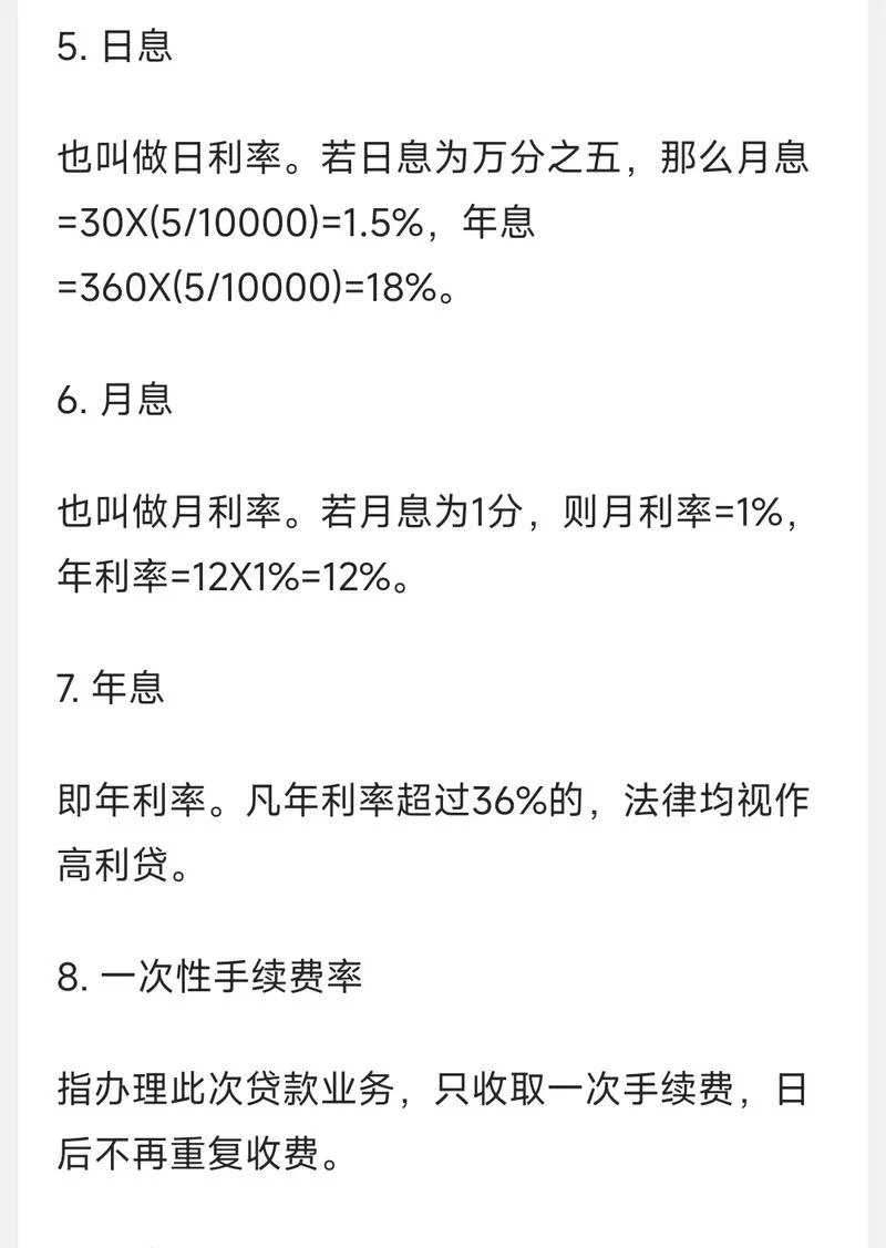 年息怎么算公式_2