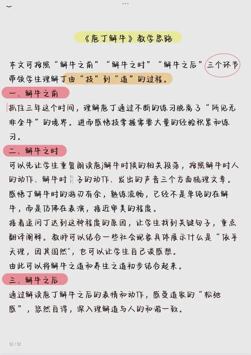 庖丁解牛的感悟_2