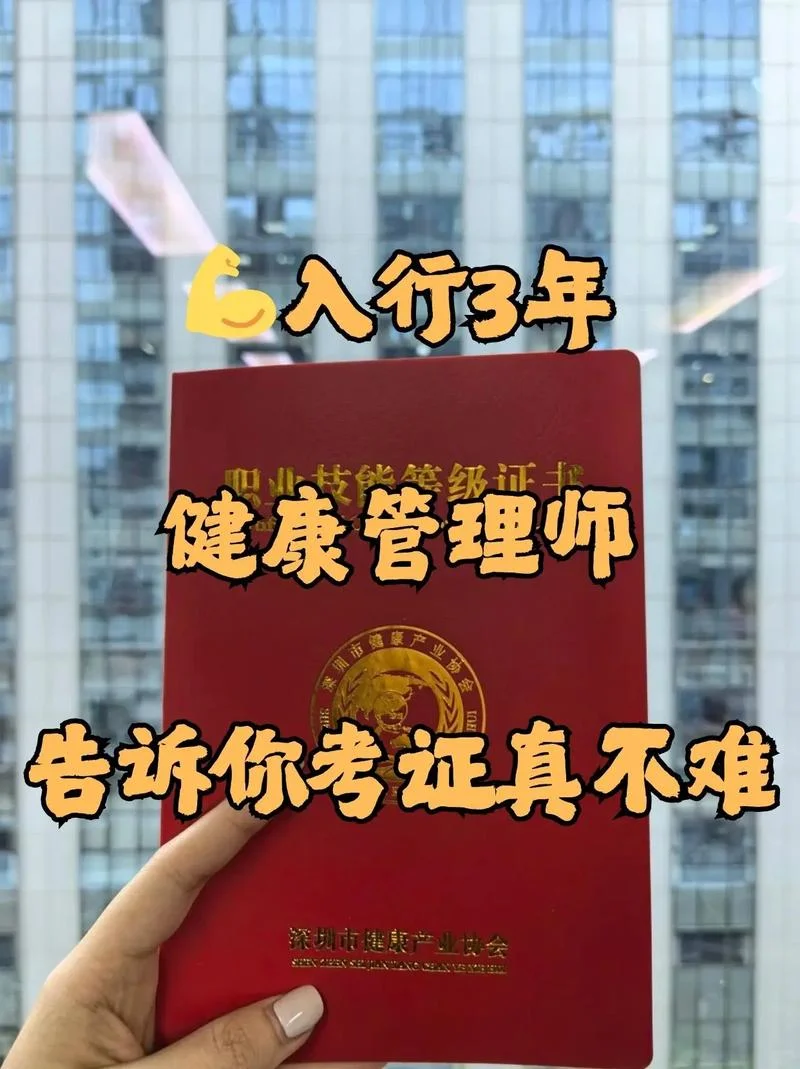 健康管理师资格_1