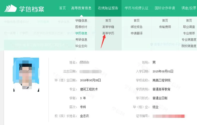 学信网怎么查学历证书_1