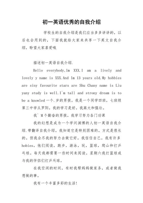 英语听说自我介绍-英语自我介绍