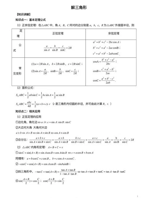 三角函数的正弦定理-正弦定理