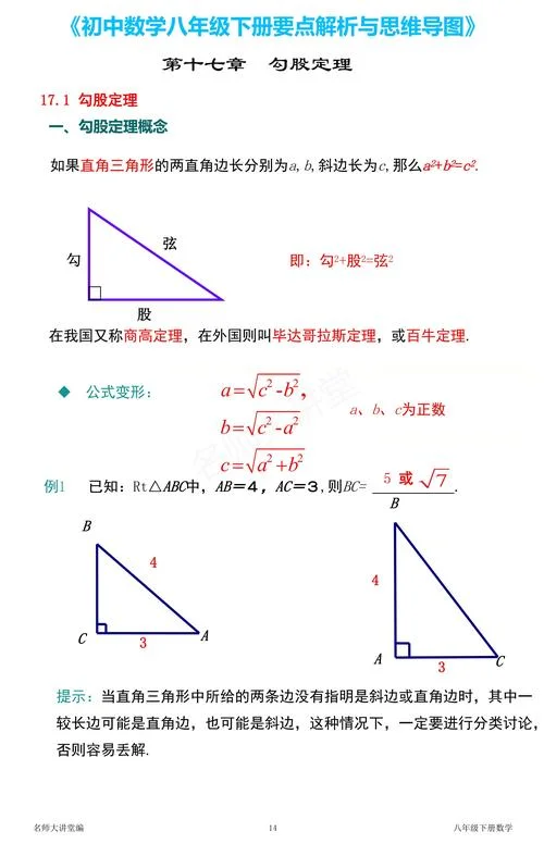 勾股弦定理公式口诀_2