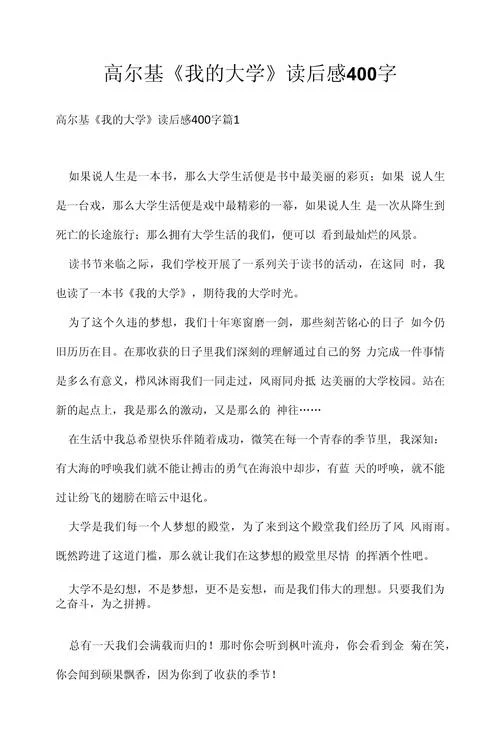大学第一章读后感-大学章读后感 10 字