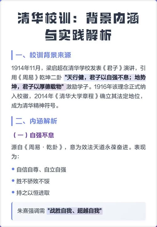 一句话感悟清华精神-一句话感悟清华精神