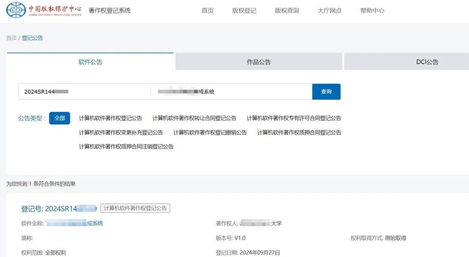 版权登记证书查询_1