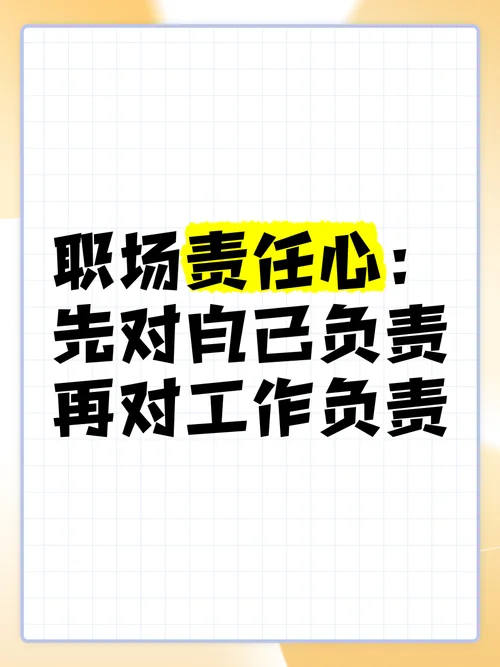 负责任的感悟和理解-负责任的感悟理解