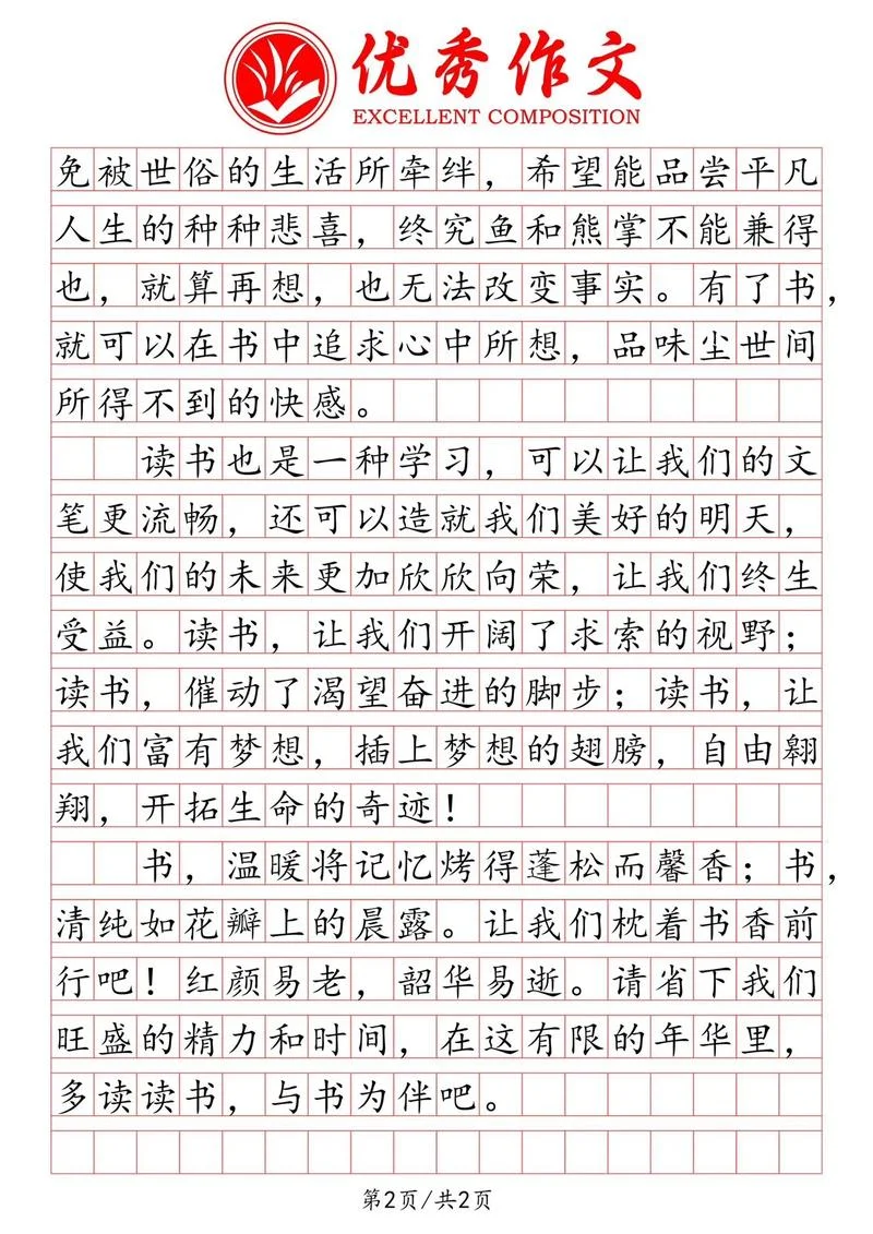 以书为伴阅读感悟_2