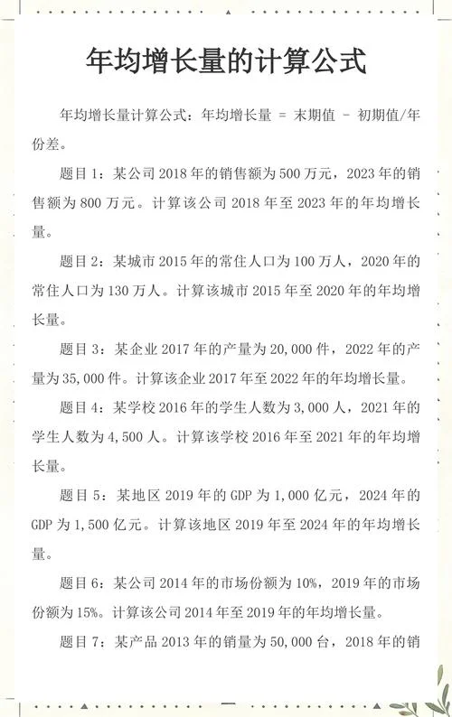 平均数的增长量公式_2