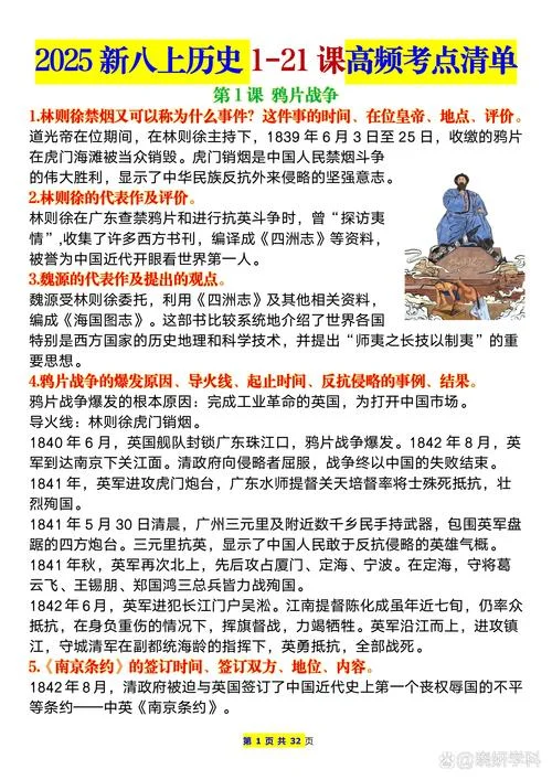 历史考点_2