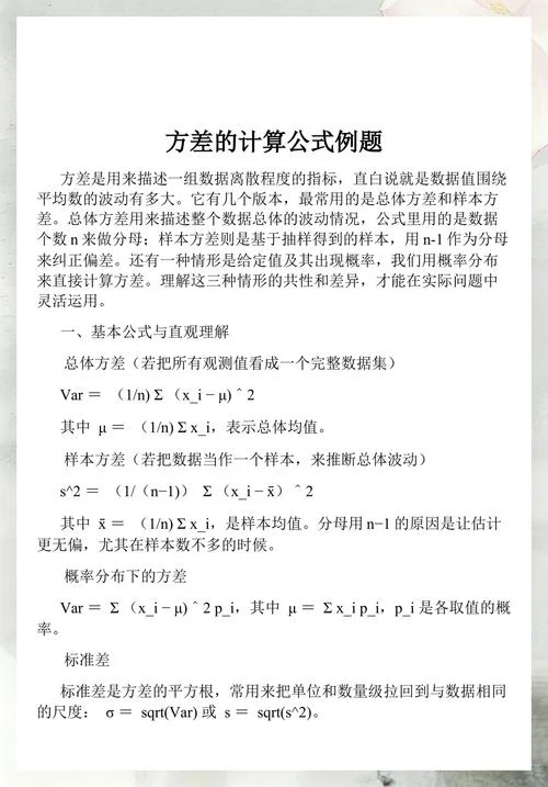 方差的常见公式_1