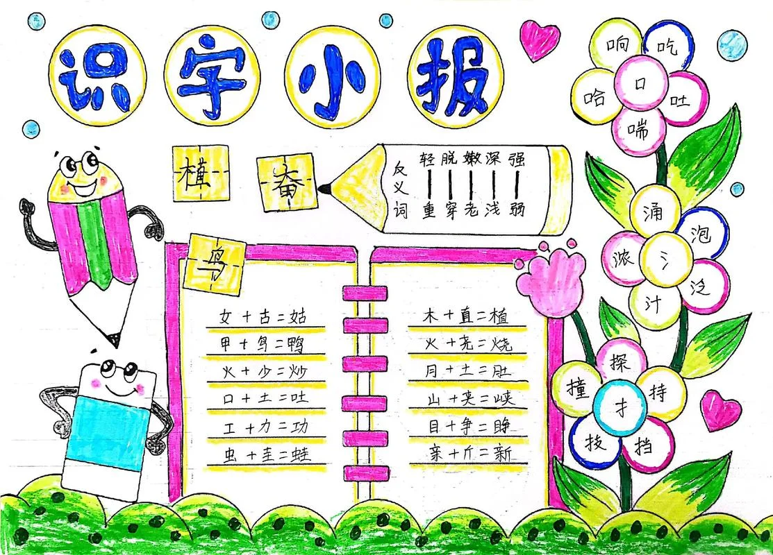 二年级手抄报简单好看很简单_1