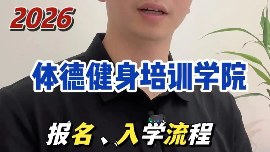 怎么报名健身教练培训_2