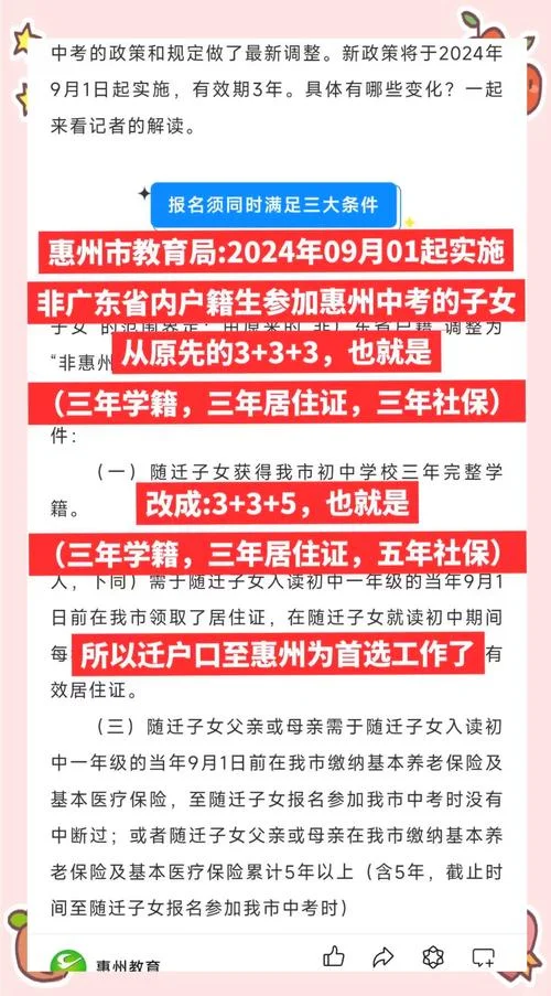 惠州市中考报名条件_2
