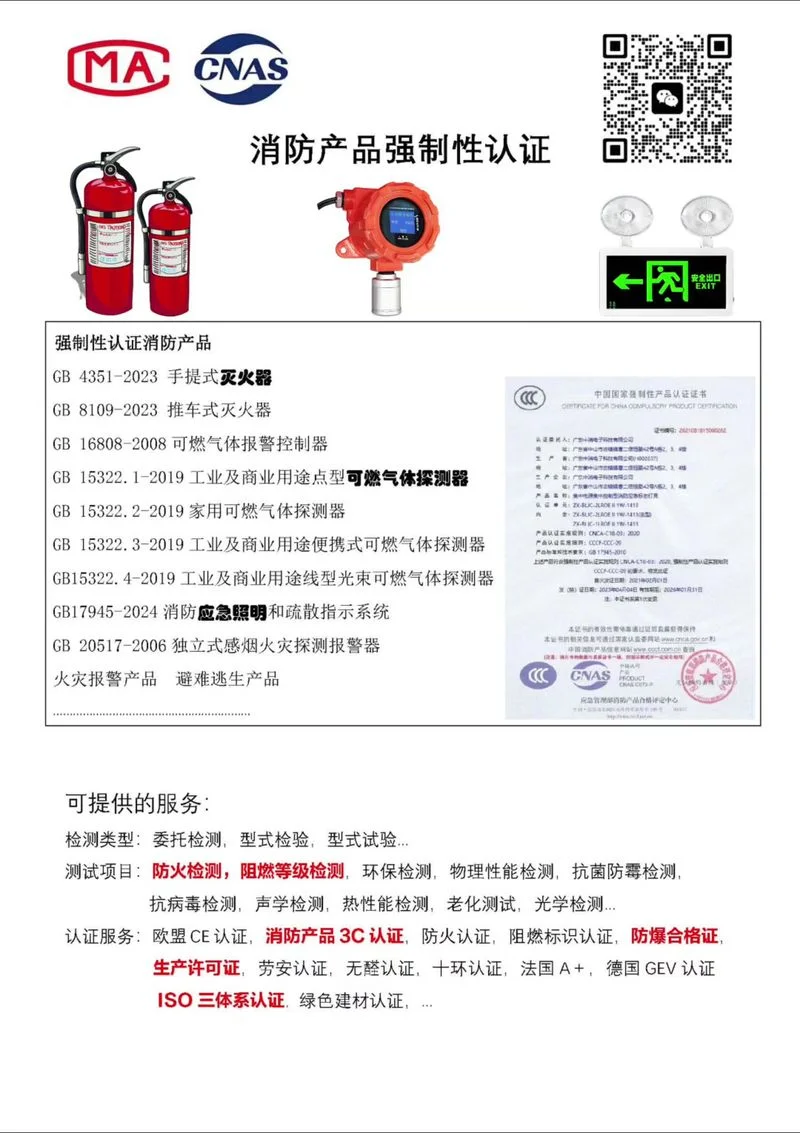 公安部消防产品认证网-公安部消防产品认证网