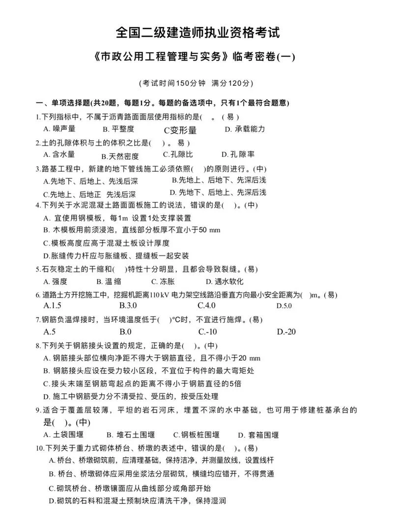 2022年二建题库-2022 年二建题库