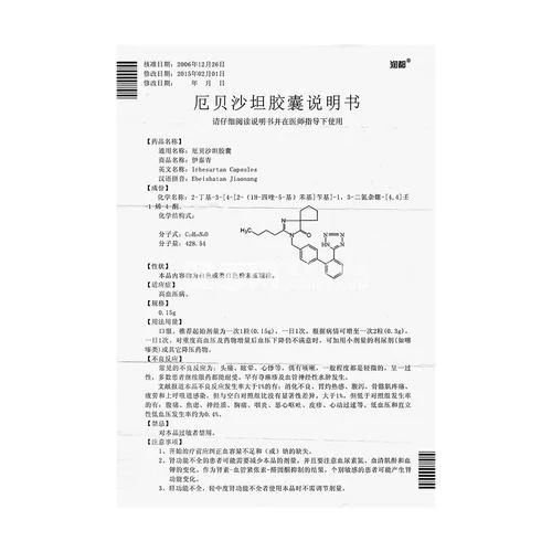 厄贝沙坦胶囊多少钱_1