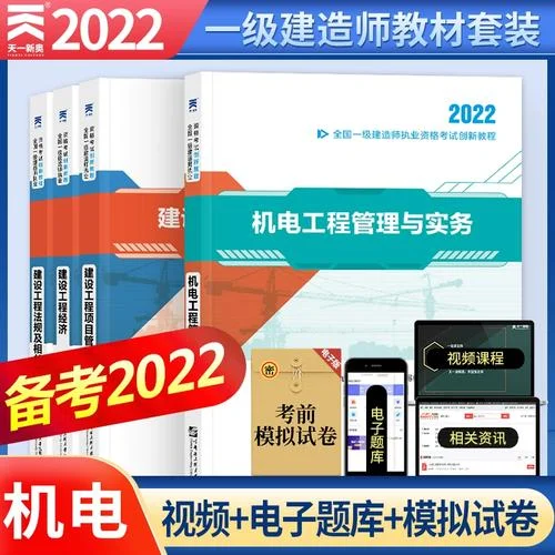 一级建造师机电类_2
