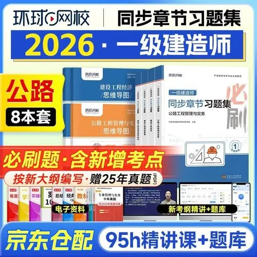 2020年一级建造师公路实务教材_2
