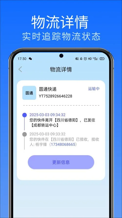 官网快递查询在哪里查_2