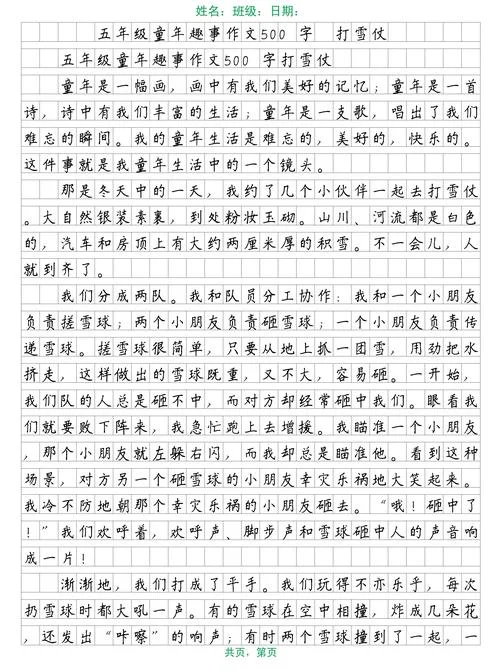 写打雪仗作文300字-写打雪仗作文300字