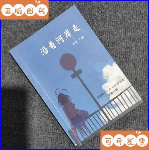 沿着河岸走用英语怎么说_2