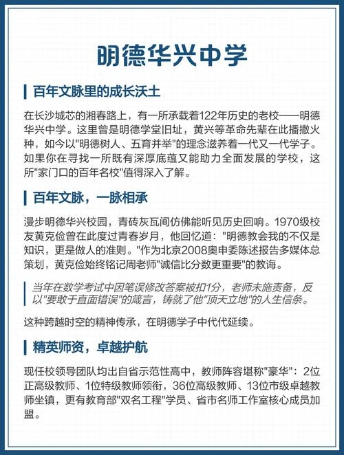 明德华兴中学官网2018_1