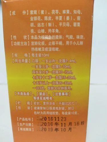 羚贝止咳糖浆多少钱_2