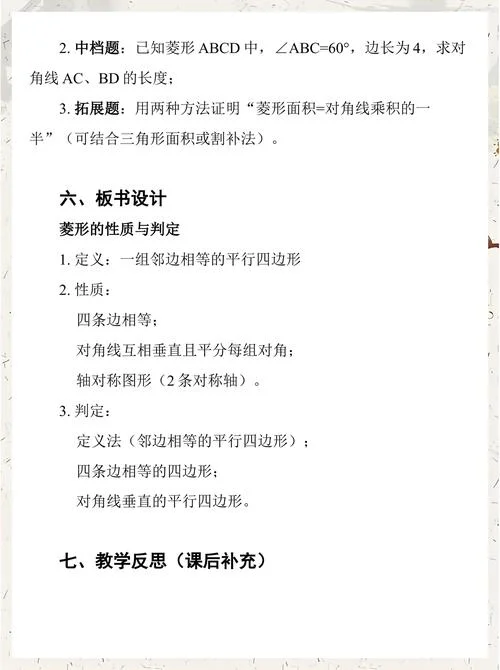 菱形判定定理过程_2