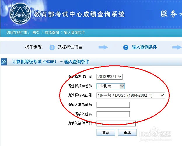 全国计算机成绩查询_2