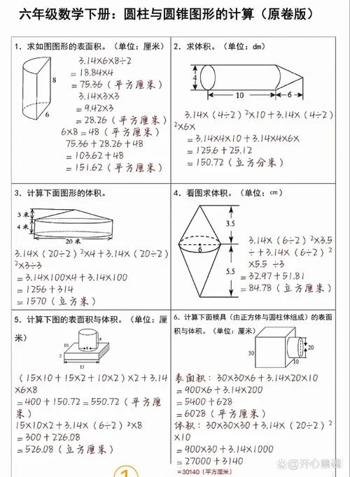 圆锥体积的推导公式_1