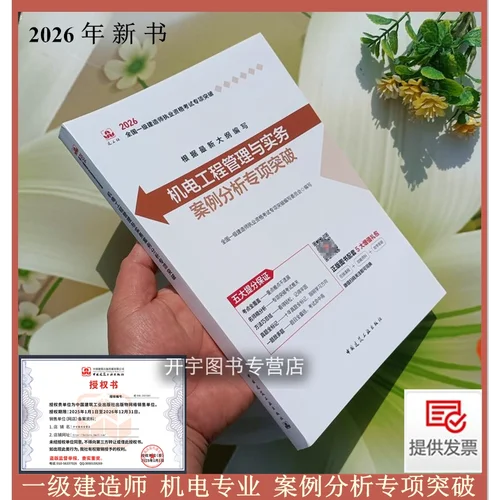 一级建造师(机电专业_2