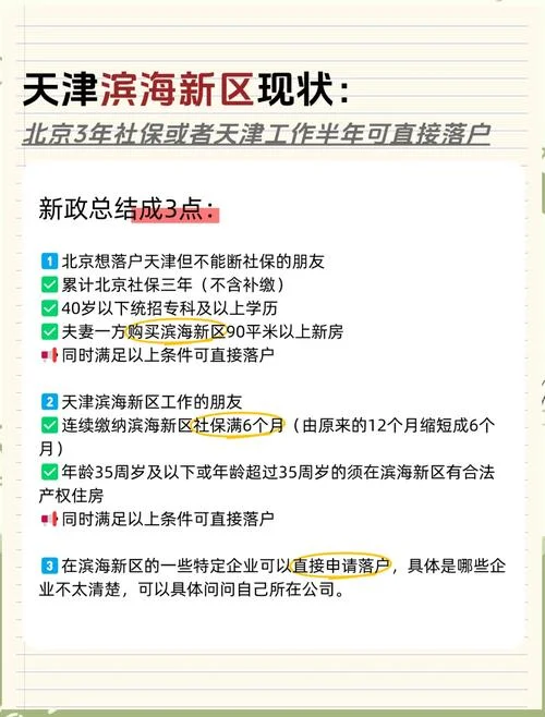 天津户口需要什么条件_2