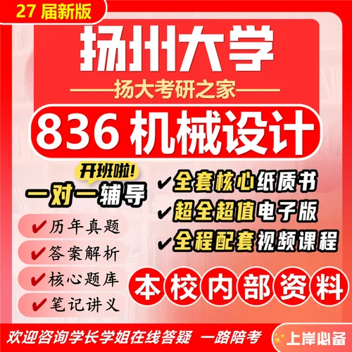杨州大学考研_1